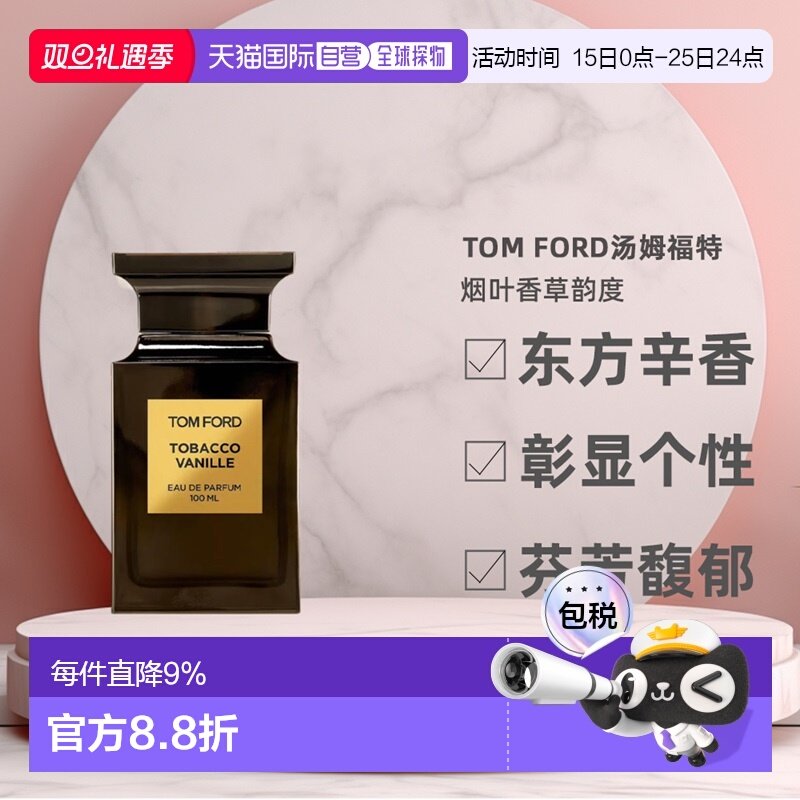 欧洲直邮TOMFORD汤姆福特烟叶香草韵度烟草浓香水30/50/100ml正品