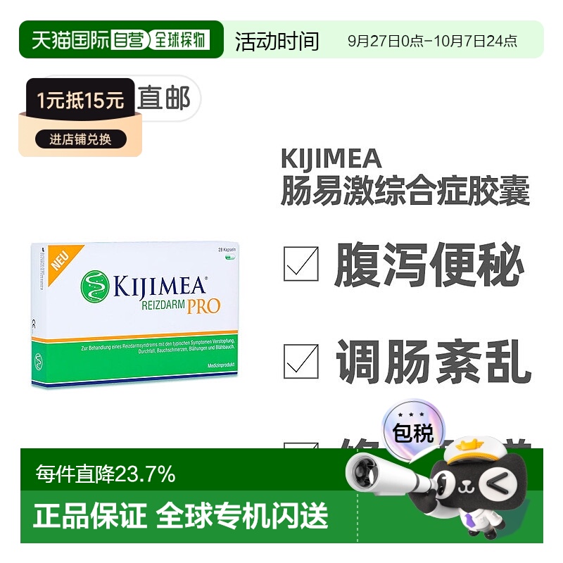 欧洲直邮德国药房KIJIMEA肠易激综合症胶囊28粒经常腹泻便秘胀气