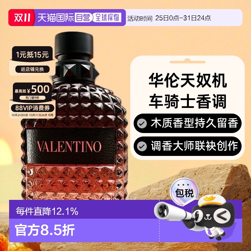 欧洲直邮valentino华伦天奴同名男士香水馥郁50/100/150ml正品