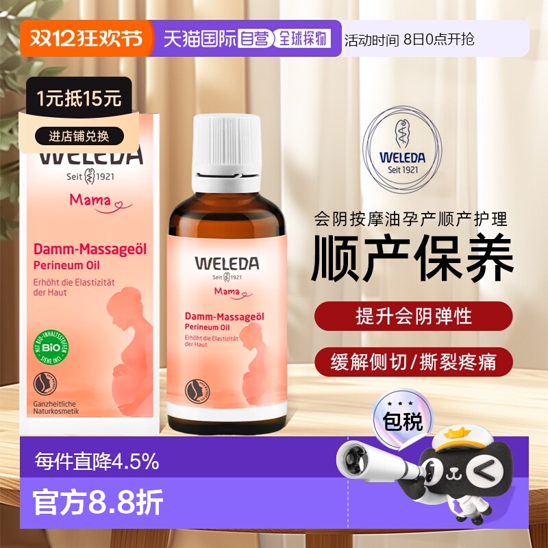 欧洲直邮Weleda维蕾德孕妇会阴按摩油50ml增强弹性柔韧性顺正品