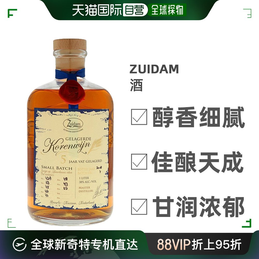 欧洲直邮Zuidam威士忌酒芬芳劲足顺滑香醇馥郁浓厚细腻丝滑1L