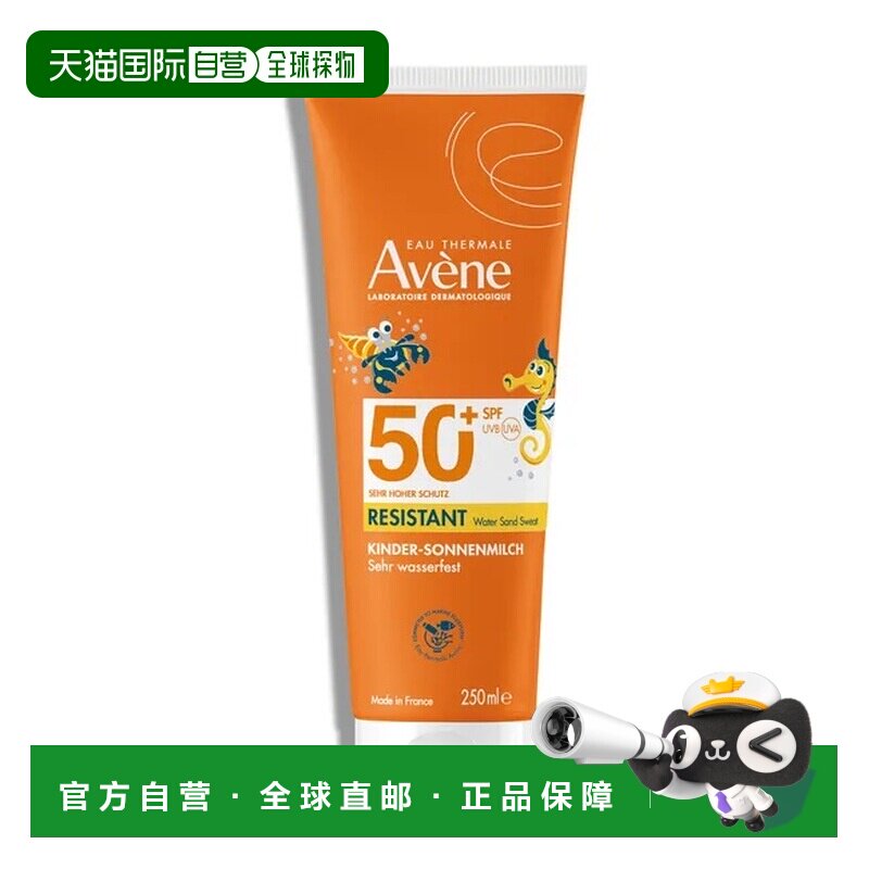 欧洲直邮德国药房Avene雅漾儿童抗敏防晒乳250ml敏感肌SPF50+户外