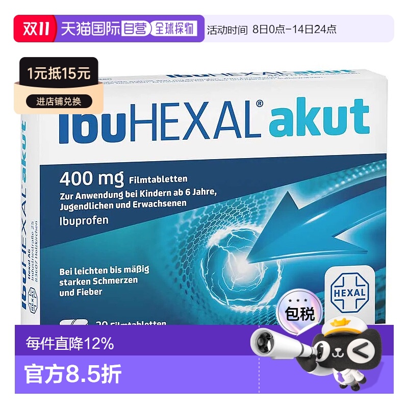 欧洲直邮德国赫素Hexal布洛芬400mg快速退烧止痛片 6岁+成人