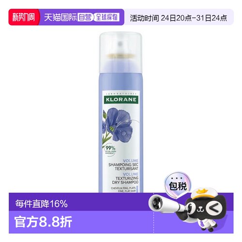 欧洲直邮Klorane康如 丰盈免洗干发喷雾150ml 适用于细软发质正品