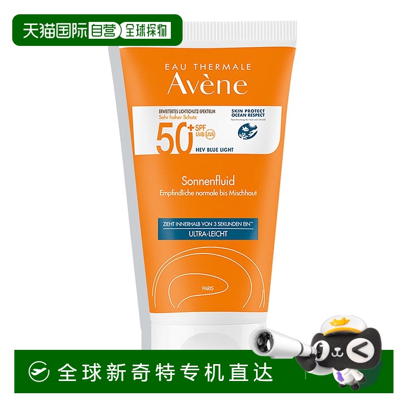 欧洲直邮德国药房Avene雅漾清爽防晒乳50ml防水防蓝光敏感SPF50+