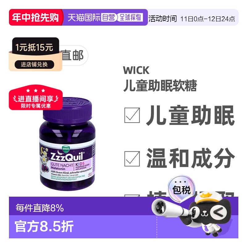 欧洲直邮德国药房WICK维克儿童草本褪黑素安睡软糖30粒优质睡眠