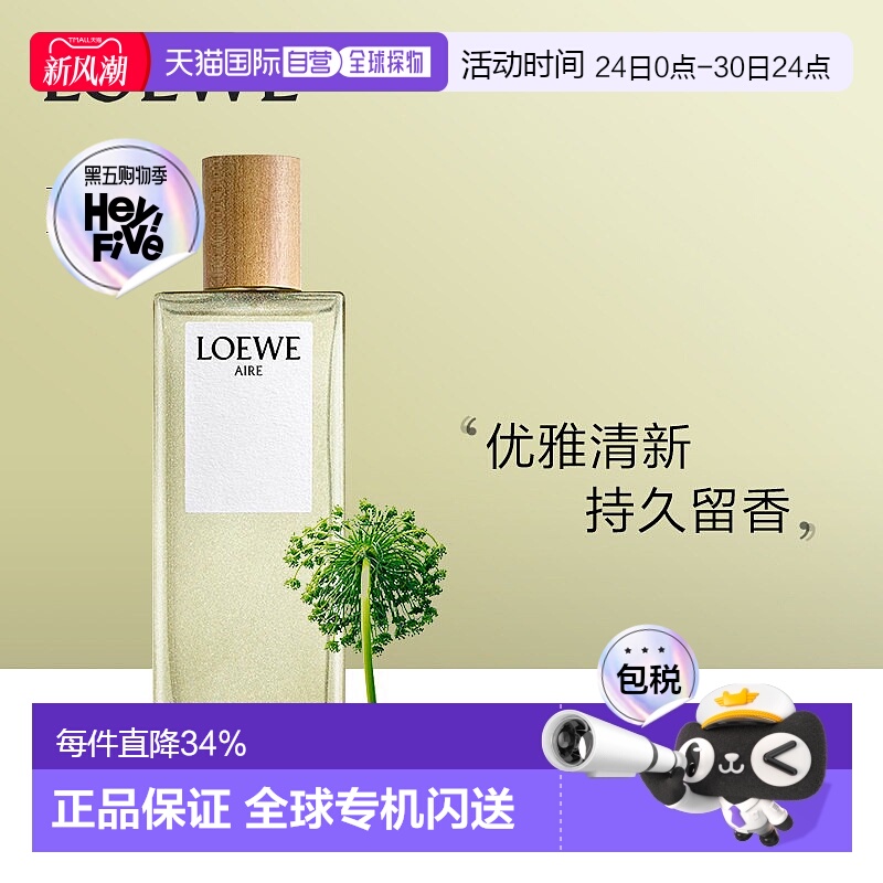 欧洲直邮Loewe罗意威天光系列EDT马德里天光正品30/50/100/150ml
