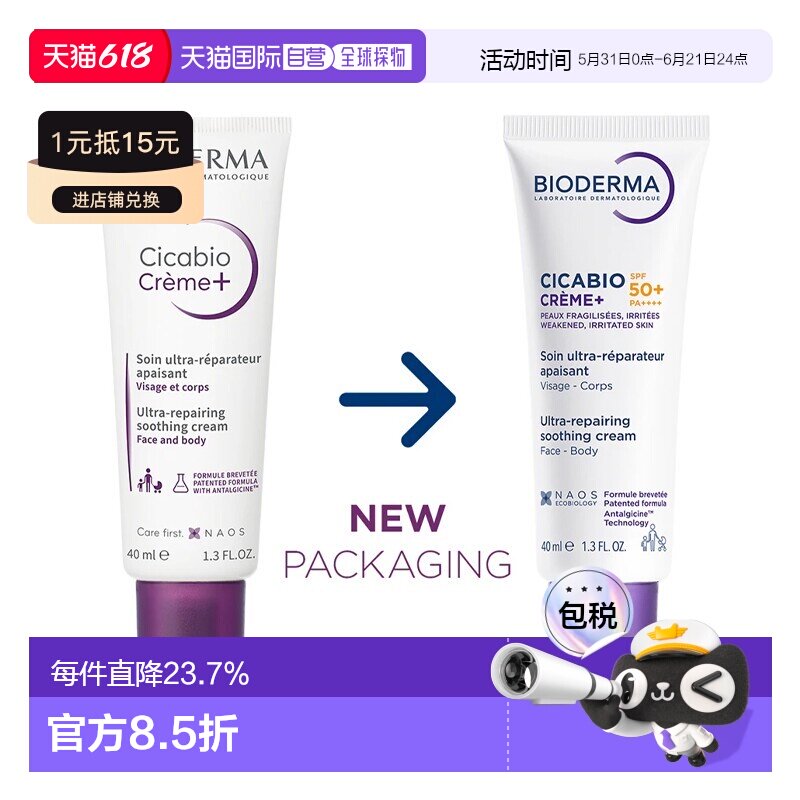 欧洲直邮Bioderma贝德玛 修复舒缓防晒多功能乳霜40ml SPF50+正品