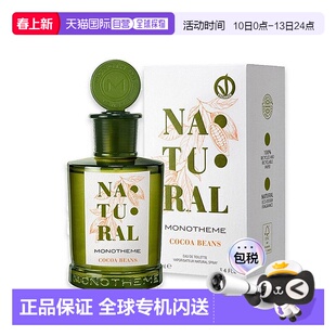 欧洲直邮威尼斯精品香氛 天然可可豆 淡香水 100ML正品