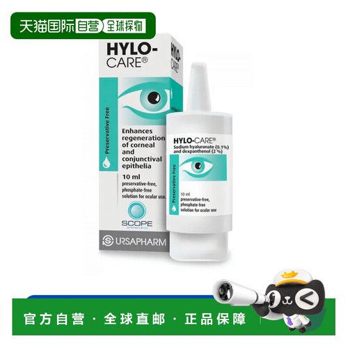欧洲直邮英国药房HYLO海露CARE深层滋润修复滴眼液10ml