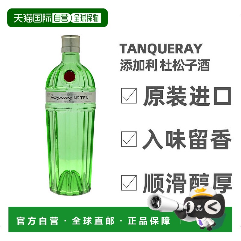 欧洲直邮Tanqueray添加利金酒英国1000ml进口洋酒回味悠长留香