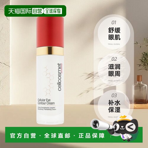 自营 cellcosmet瑞妍活力修复眼霜30ML舒缓眼肌补水滋润正品