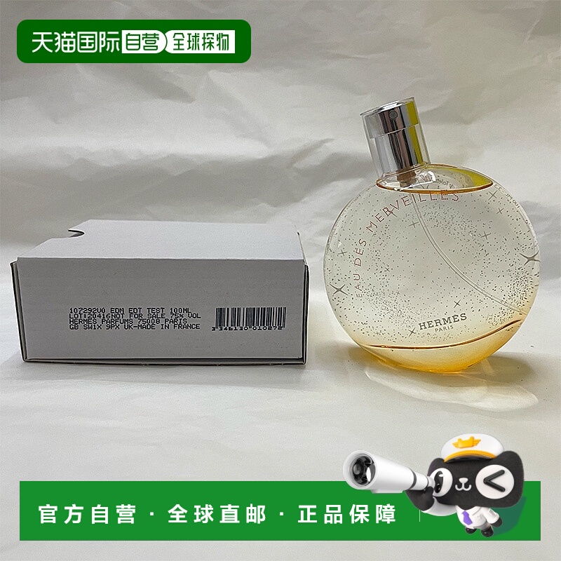 欧洲直邮爱马仕 橘彩星光淡香水简装白盒无盖 - 100ML新款正品