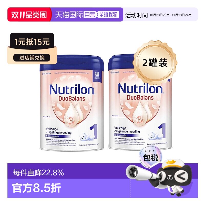 欧洲直邮2罐装 Nutrilon诺优能牛栏白金版1段婴幼儿奶粉 0-6个月