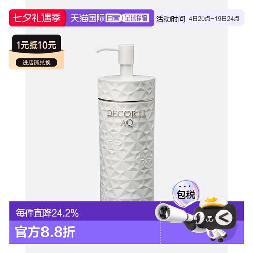 香港直邮Cosme Decorte黛珂AQ舒活洁颜油按压式卸妆油正品