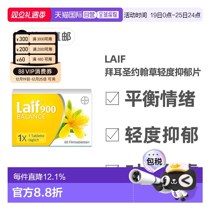 欧洲直邮德国Laif拜耳圣约翰草片60粒植物性抗抑郁缓解情绪压力