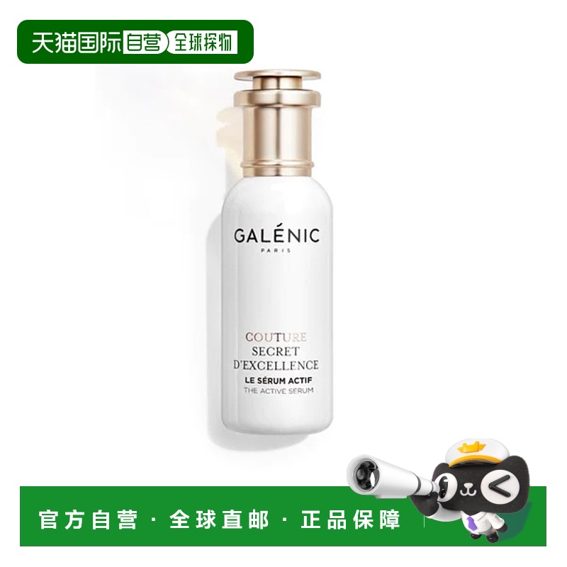 欧洲直邮Galenic/科兰黎卓颜焕活雪藻精华30ml抗皱紧致淡纹提亮滋