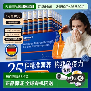 欧洲直邮Orthomol奥适宝复合维生素矿物质维C抵抗力immun免疫瓶