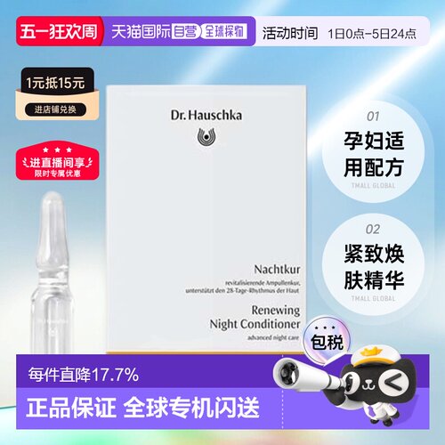 欧洲直邮德国世家夜间调理修复精华露安瓶50*1ml紧致焕肤孕妇可用
