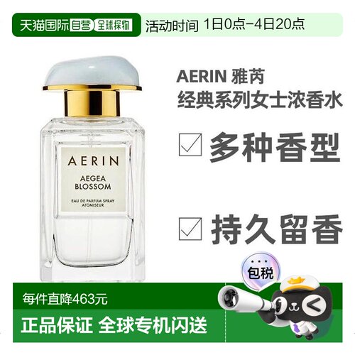 欧洲直邮Aerin雅芮系列女士浓香水50ml地中海水蔓牡丹云裳EDP琥珀