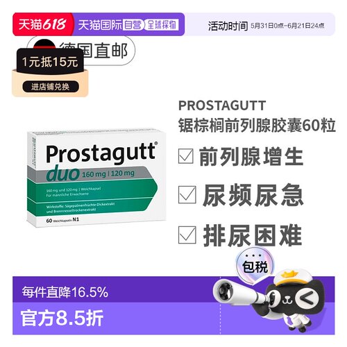 Prostagutt锯棕榈前列腺胶囊60粒呵护前列腺男士尿频尿急