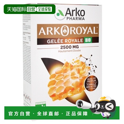 欧洲直邮Arkopharma/艾蔻法 Arko Royal 皇家蜂胶 2500 mg 有机 2