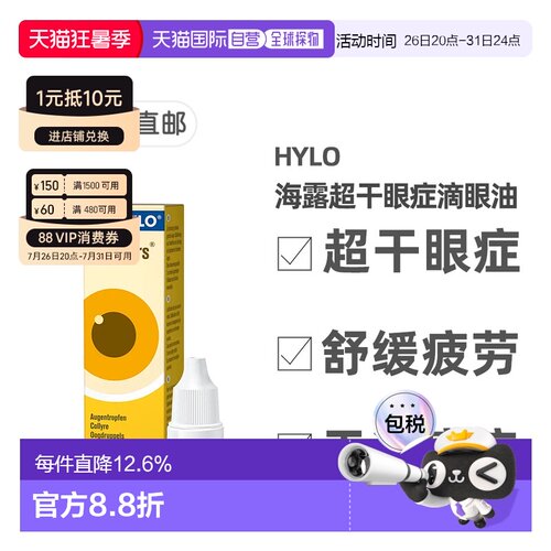 德国药房Hylo海露超干眼症滴眼油3ml眼睛干涩瘙痒眼疲劳