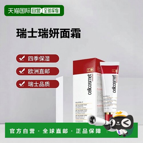 欧洲直邮瑞士Cellcosmet 瑞妍面霜  125 ML正品水杨酸