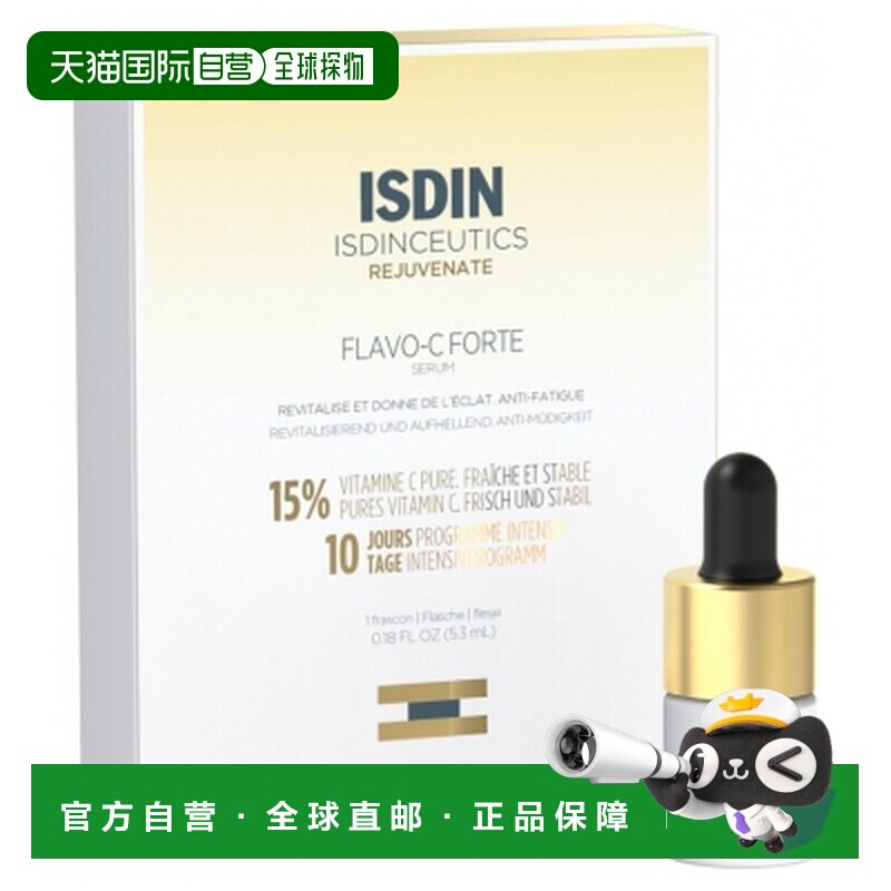 欧洲直邮怡思丁/Isdinceutics 亮肤修复精华 Flavo-C Forte 正品图片