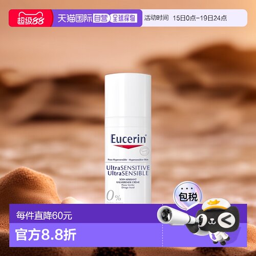 欧洲直邮Eucerin优色林清爽舒缓修复霜50ml轻盈舒适紧致温和正品
