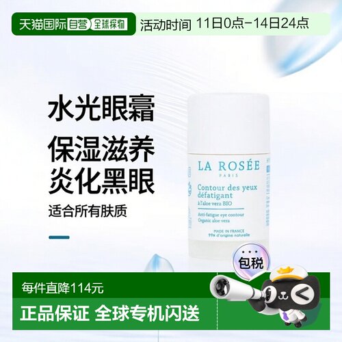 欧洲直邮La Rosee莱洛诗眼部水光眼霜眼棒15ml 淡化减少黑眼正品