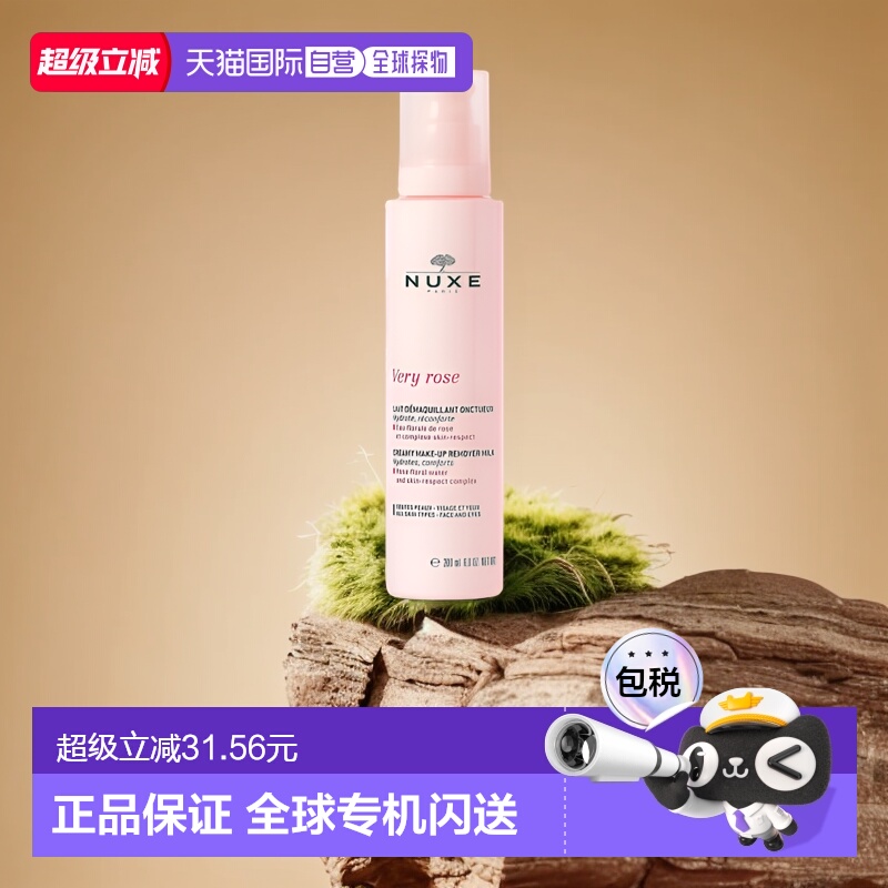 欧洲直邮Nuxe/欧树玫瑰舒柔洁颜卸妆乳200ml /瓶正品深层