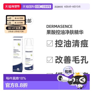 德国药房Dermasence迪马森斯果酸亮肤精华30ml正品精华液