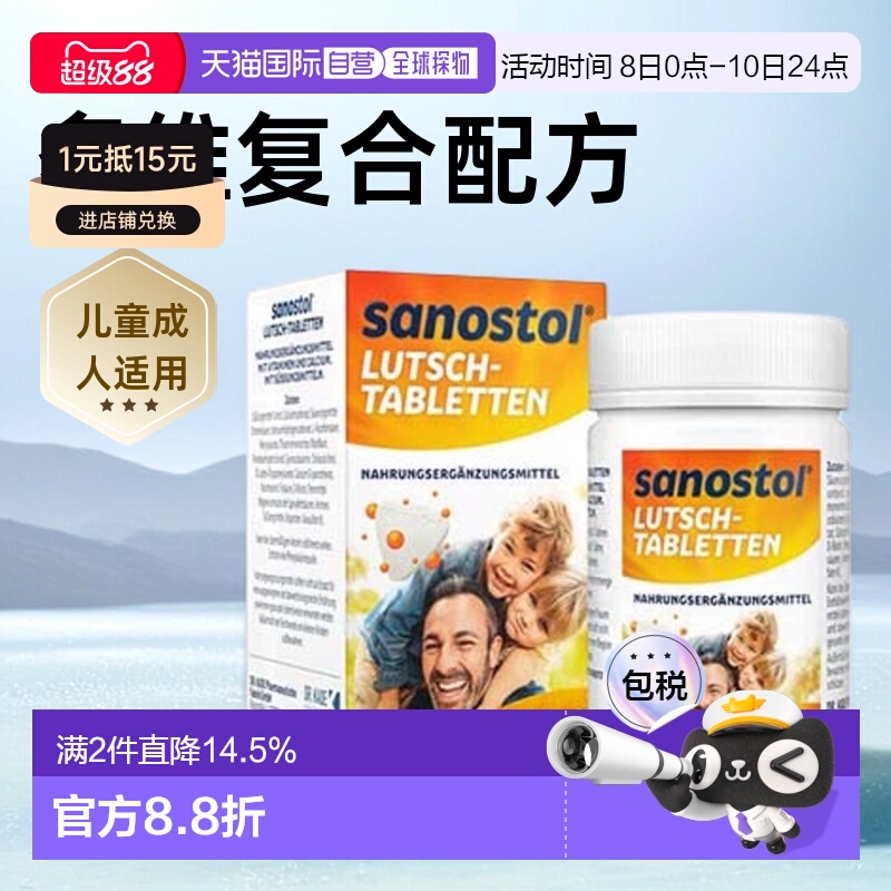 德国Sanostol儿童复合维生素+钙片骨骼健康牙齿生长发育增强75粒