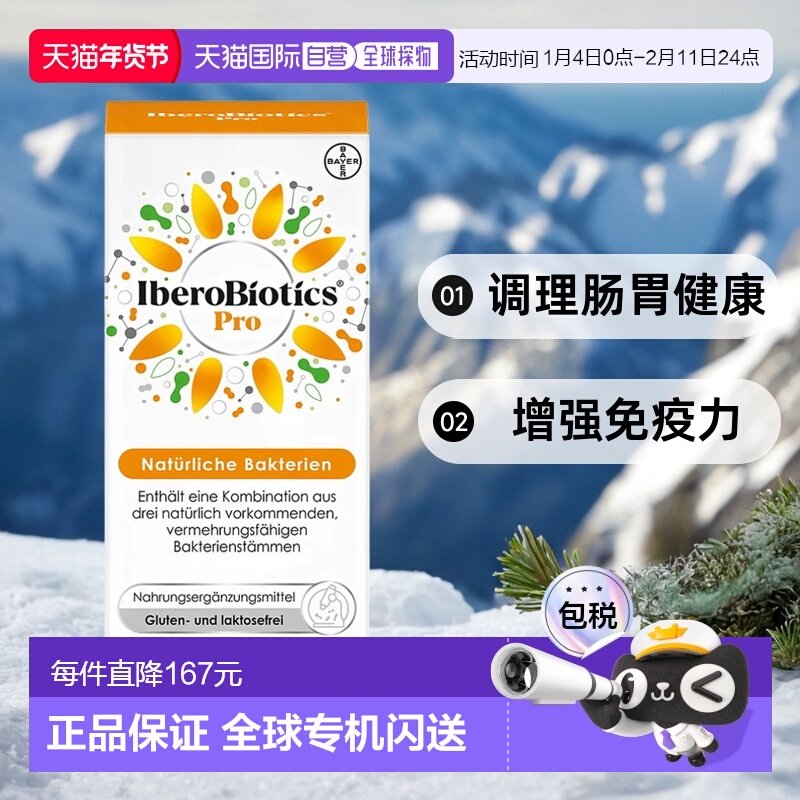 欧洲直邮德国药房Bayer拜耳益生菌胶囊30粒调理肠胃健康免疫力,保健食品/膳食营养补充食品,胃部益生菌,淘宝优惠券,粉丝福利购,淘宝优惠卷