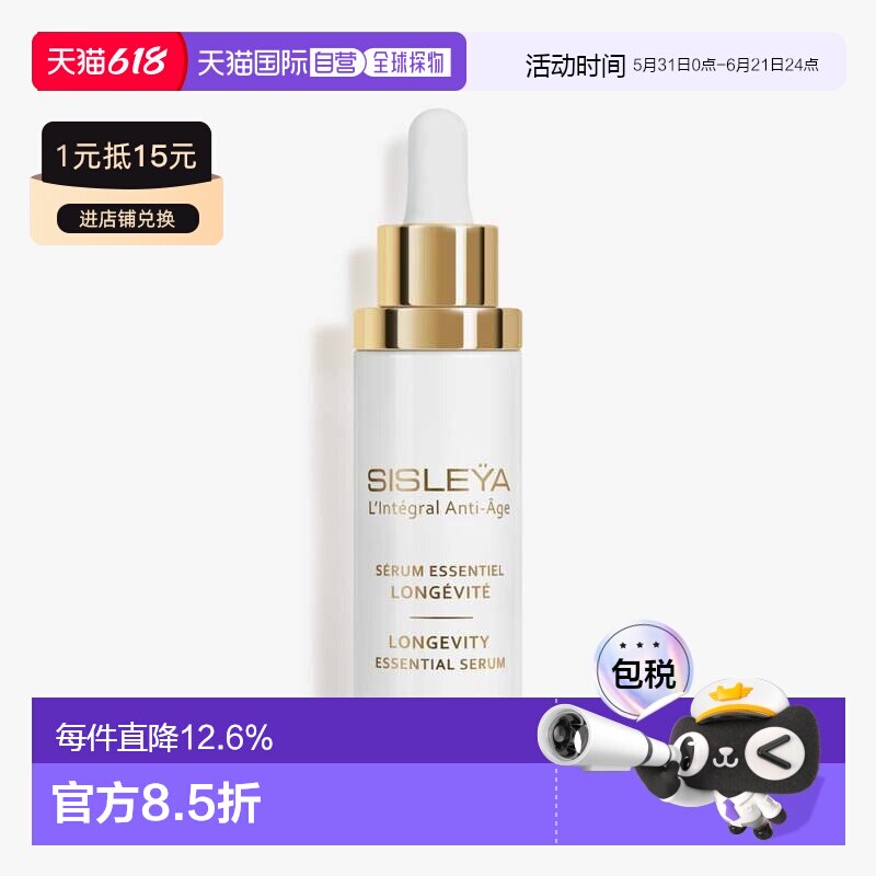 欧洲直邮SISLEY 希思黎活肤再生延美活源精华30ml淡纹紧致正品