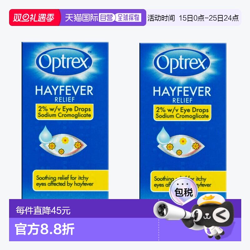 欧洲直邮Optrex爱滴氏滴眼液缓解花粉过敏眼药水发红发痒酸痛流泪