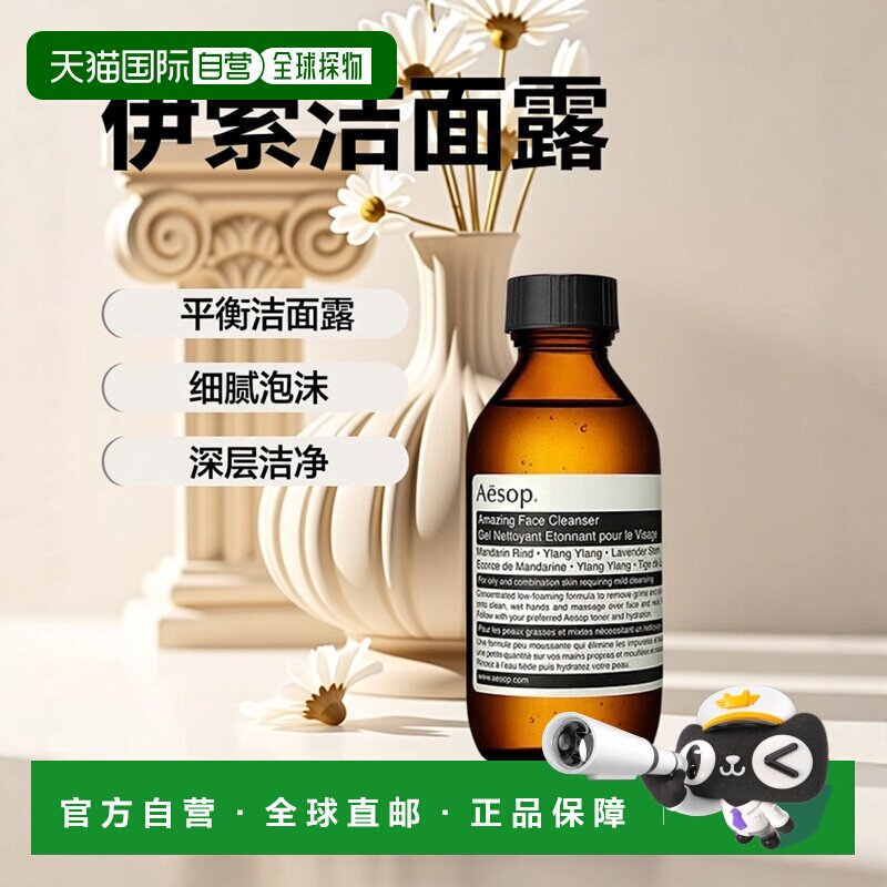 欧洲直邮Aesop/伊索绝妙平衡洁面露100-200ml正品