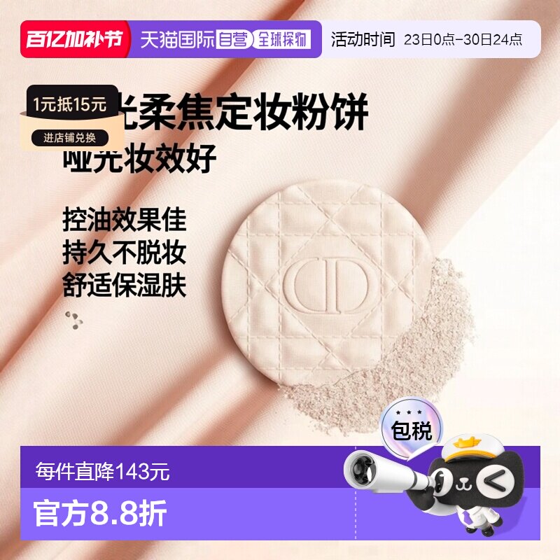 欧洲直邮Dior迪奥哑光柔焦定妆粉饼 8g 控油持妆舒适保湿正品