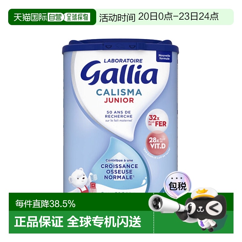 3罐装欧洲直邮GALLIA佳丽雅婴儿奶粉4段18个月以上标准型830g宝宝