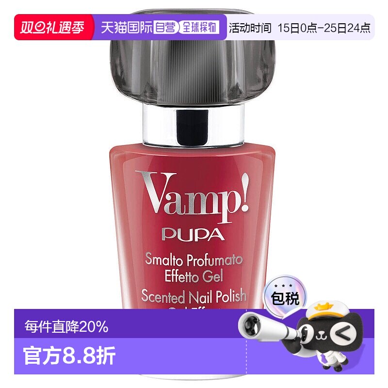 欧洲直邮PUPA宝柏女士Vamp脏粉色301指甲油 9ml新款正品