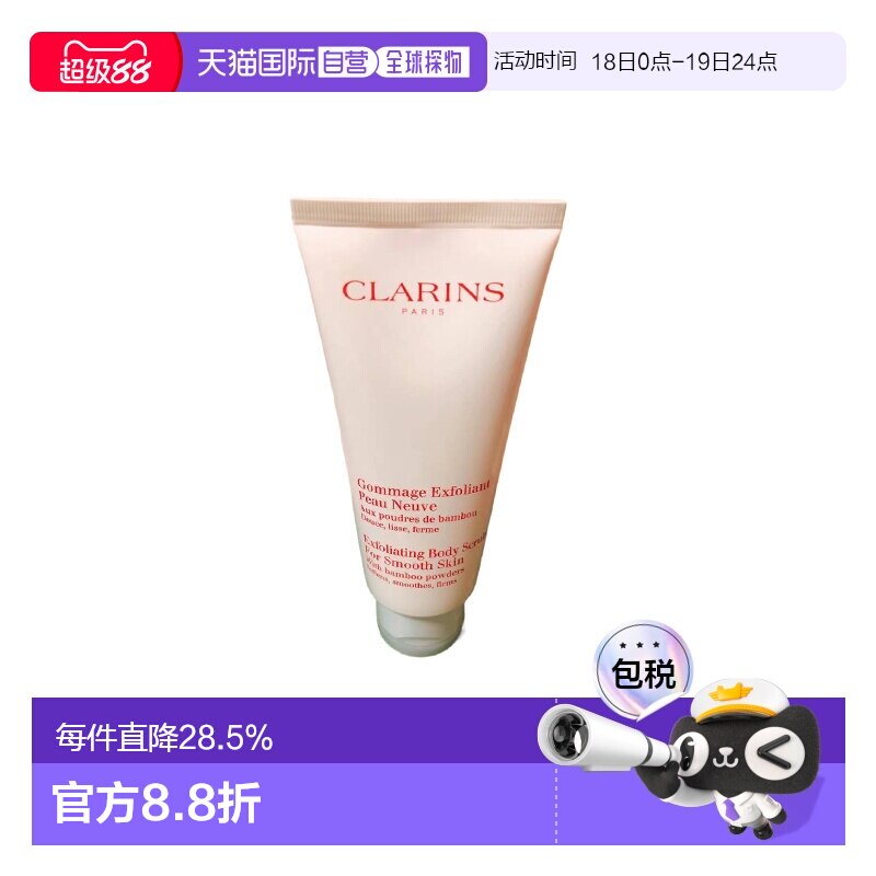 Clarins娇韵诗女士柔滑身体磨砂膏200ml温和清洁正品