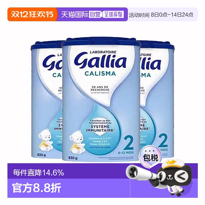 3罐装 欧洲直邮GALLIA佳丽雅婴儿奶粉2段标准型830g 6-12个月新款