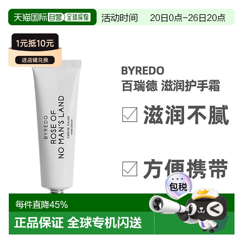 欧洲直邮Byredo柏芮朵无人区玫瑰系列滋润温和护手霜30ml正品品牌