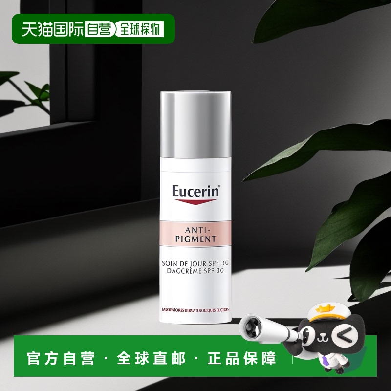欧洲直邮Eucerin优色林亮肤净透面霜50ml防晒细腻保湿补水亮泽