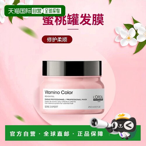 欧洲直邮Loreal欧莱雅蜜桃罐发膜亮泽修护柔顺护色焕彩滋养2正品