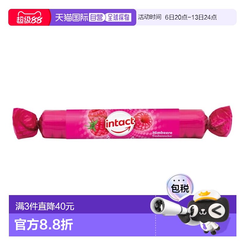 欧洲直邮德国药房intact固体葡萄糖粒40g覆盆子味低血糖恢复补能