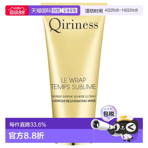 欧洲直邮Qiriness/科宁思Le Wrap Temps Sublime 全球青春至正品