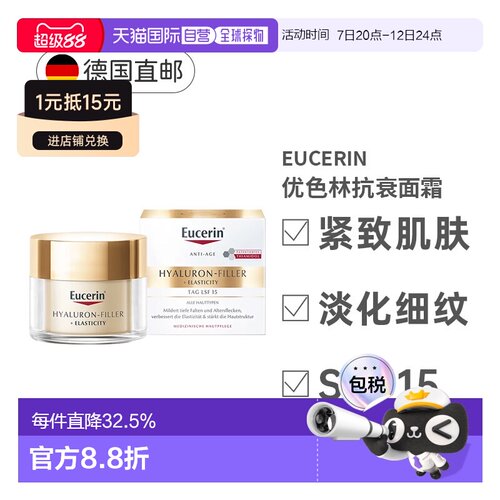 德国Eucerin优色林抗皱面霜抗老年斑改善肌肤弹性正品