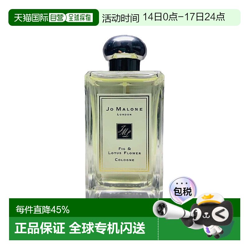 欧洲直邮Jo Malone祖玛珑无花果与荷花中性古龙香水清新淡雅正品